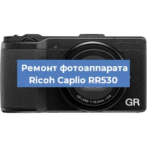 Чистка матрицы на фотоаппарате Ricoh Caplio RR530 в Волгограде